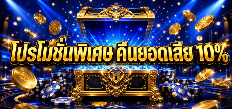 โปรโมชั่น 123wip